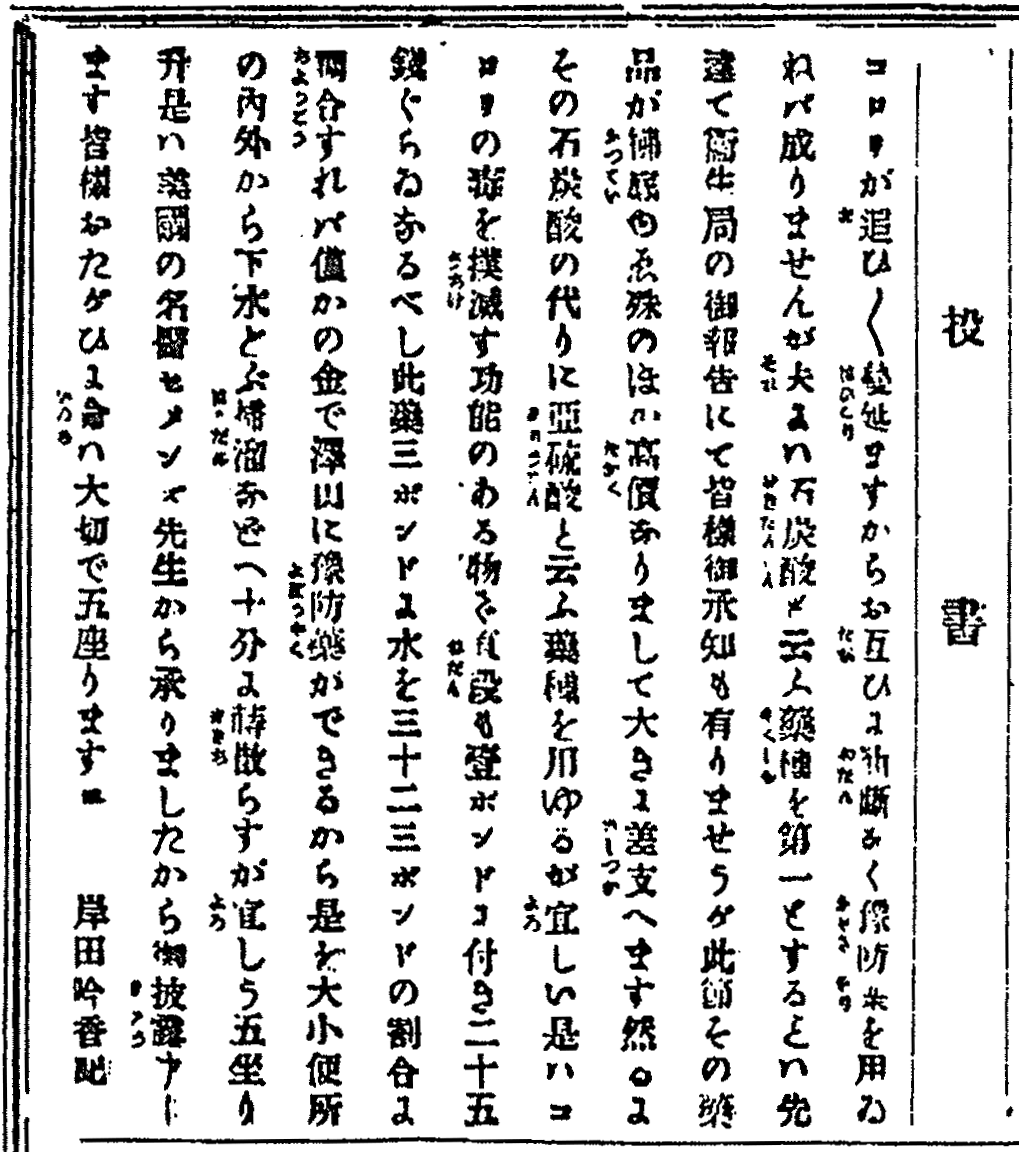 報知1877_10（岸田吟香）